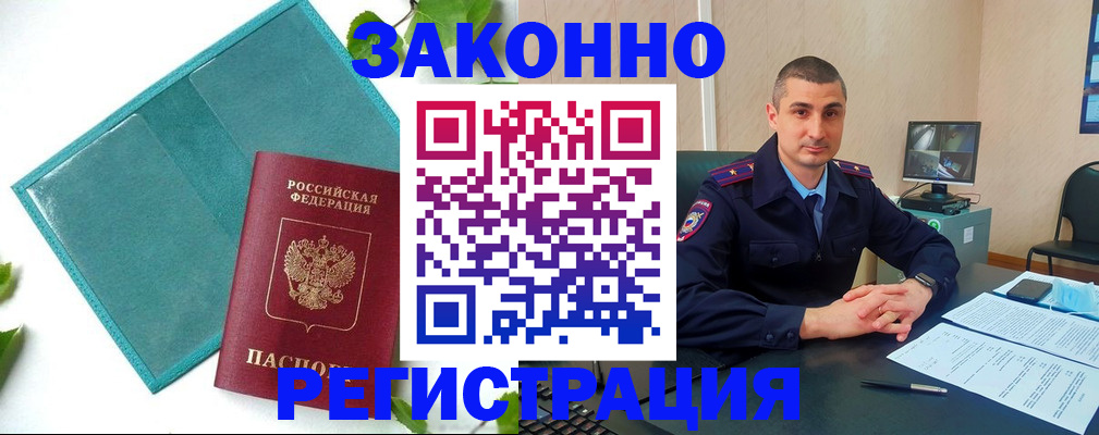 купить прописку в Юрюзани